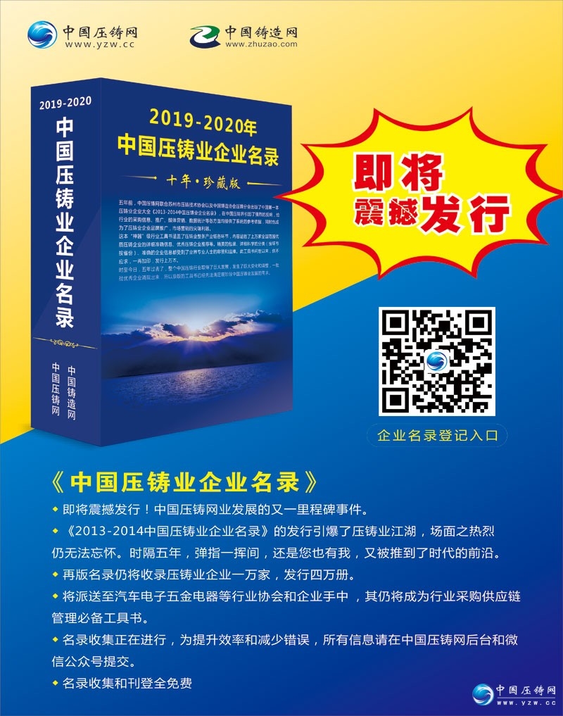 特讯!携德机械恭祝《2019-2020中国压铸业企业名录》
