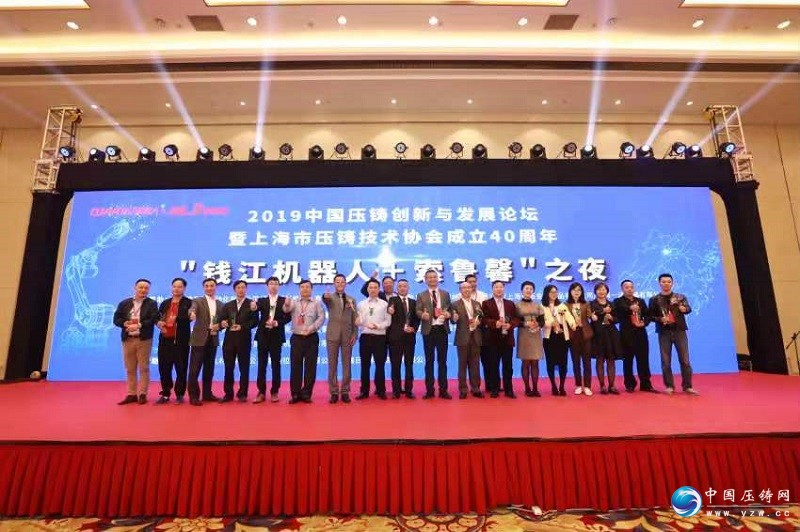 携德机械恭祝上海压铸技术协会成立40周年